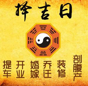 大田择吉日