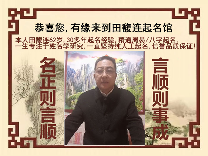 大田尚名轩田馥连起名