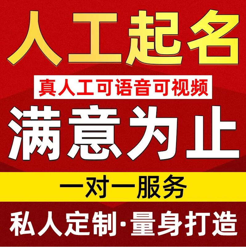  大田取名/改名 找田老师