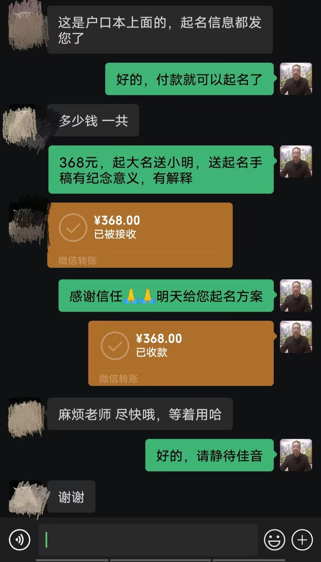 大田起名案例，感谢支持